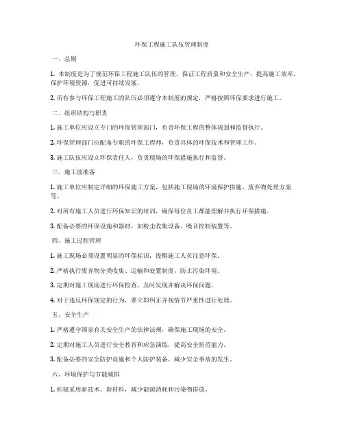 环保工程施工队伍管理制度
