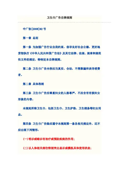 卫生巾广告自律规则