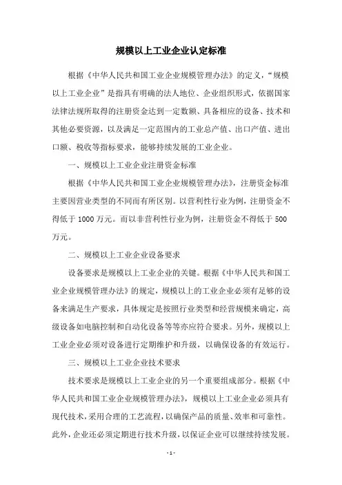 规模以上工业企业认定标准