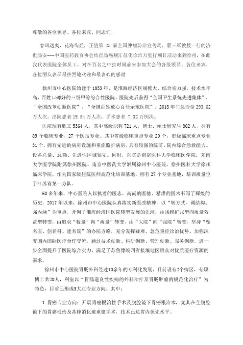 胃肠外科年会致辞