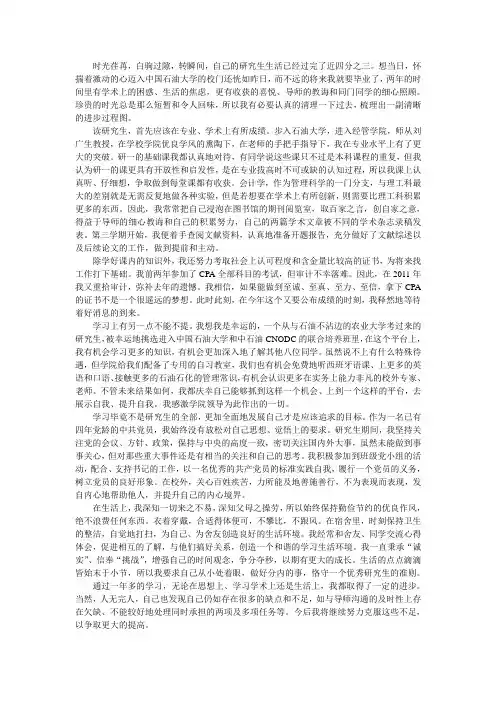 研究生中期考核个人总结
