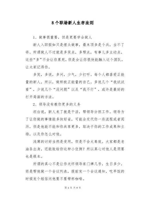 8个职场新人生存法则
