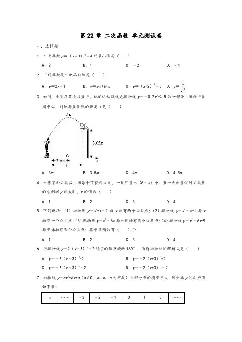 人教版初三数学 上册 第22章 二次函数 单元测试卷(含答案)