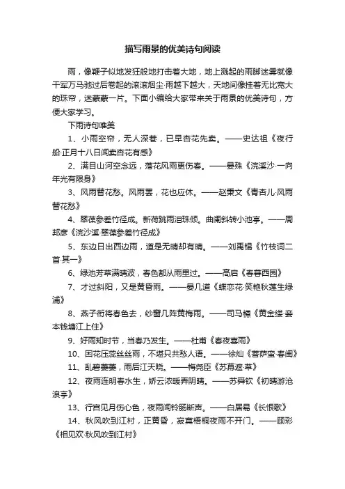 描写雨景的优美诗句阅读