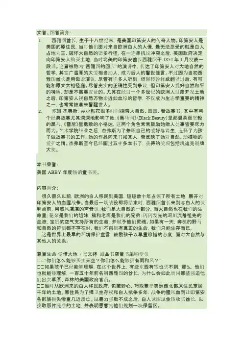 西雅图酋长的宣言