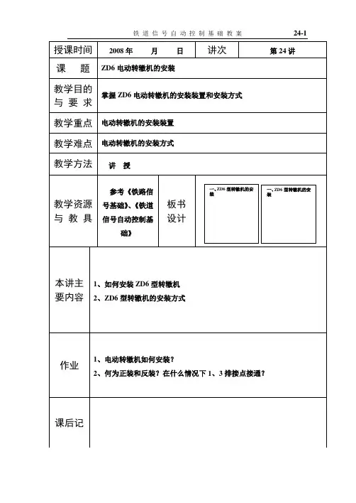 24讲 ZD6电动转辙机的安装