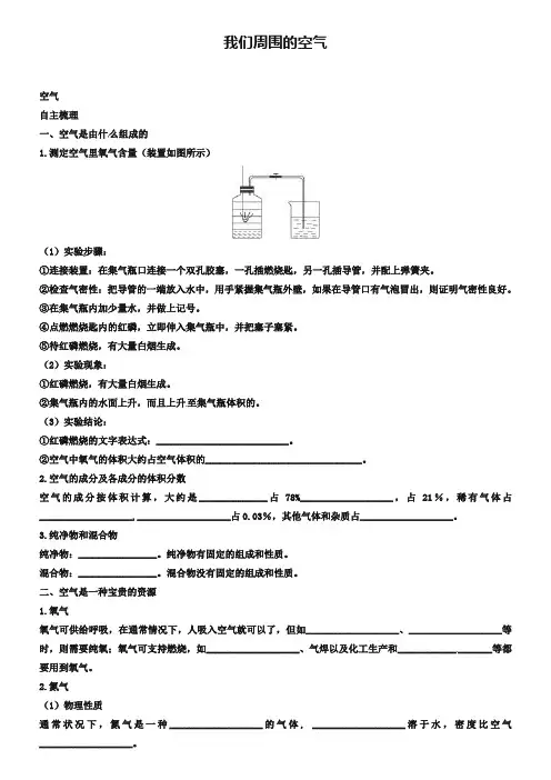 中考化学专题复习：我们周围的空气(含答案)