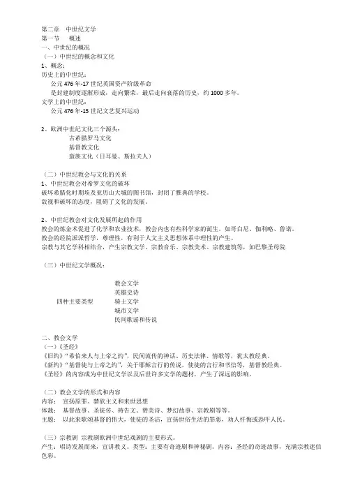 第二章  中世纪文学
