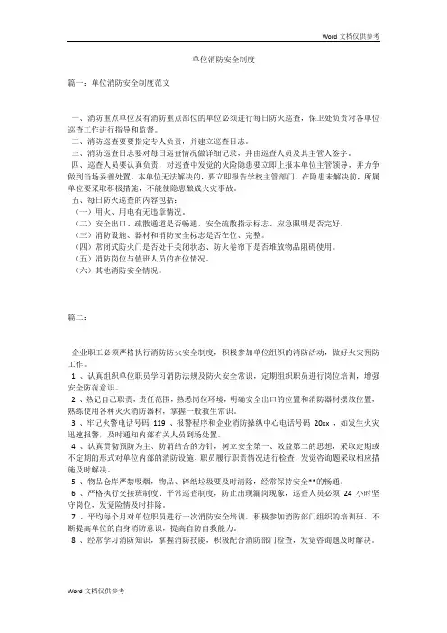 单位消防安全制度
