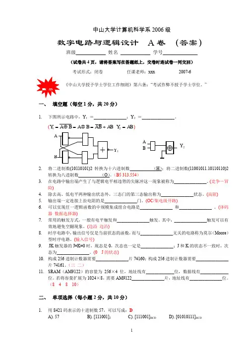 中山大学数字电路与逻辑设计(A卷)及答案