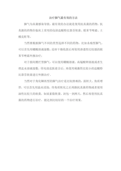 治疗脚气最有效的方法