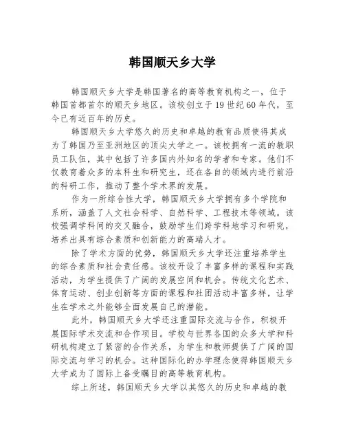 韩国顺天乡大学