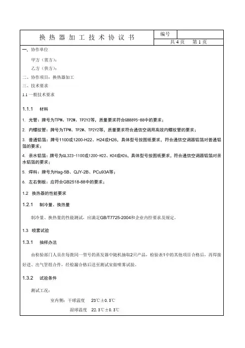 换热器加工协议书