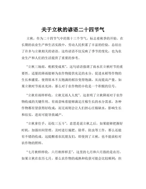 关于立秋的谚语二十四节气