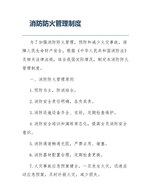 消防防火管理制度