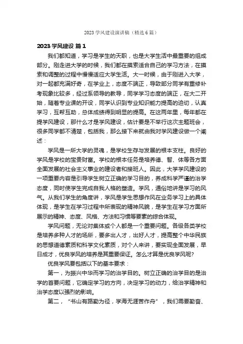 2023学风建设演讲稿（精选6篇）