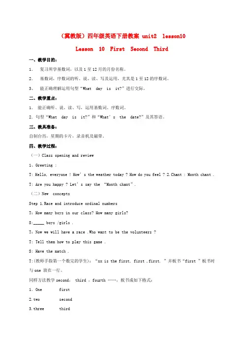 四年级英语下册 unit2 lesson10(1)教案 冀教版