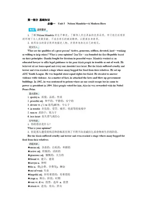 人教版高考英语一轮复习讲义：必修一 Unit+5+Nelson+Mandela—A+Modern+Hero.doc