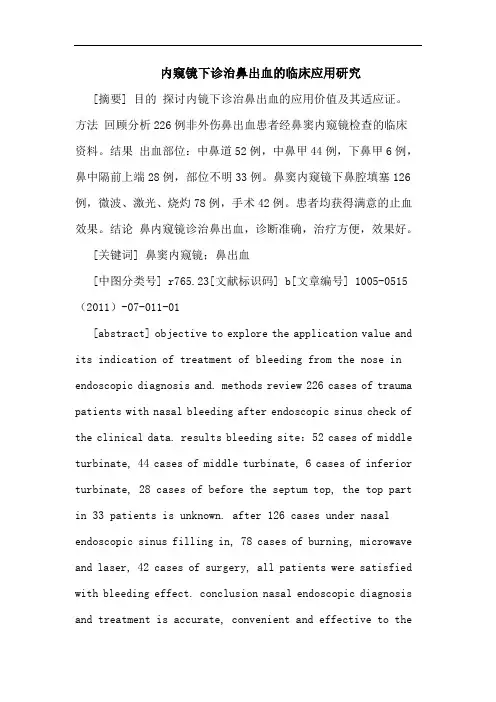 内窥镜下诊治鼻出血临床应用论文