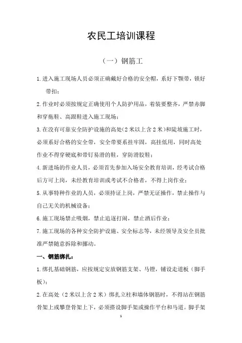 农民工培训教程