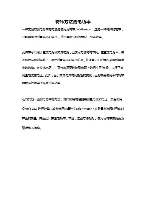 特殊方法测电功率