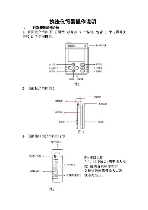 浙江大华执法记录仪简易操作培训