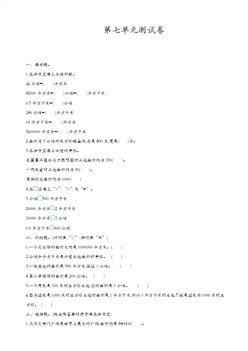 (冀教版)五年级数学上册第7单元测试卷(有答案)【精品】