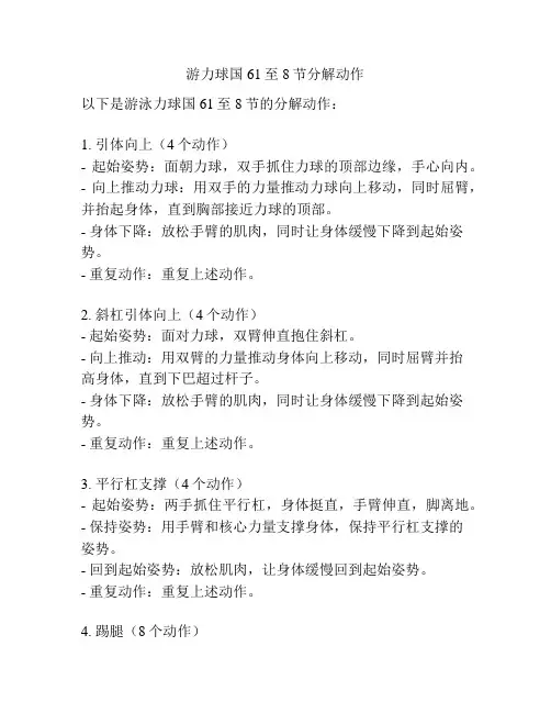 游力球国61至8节分解动作