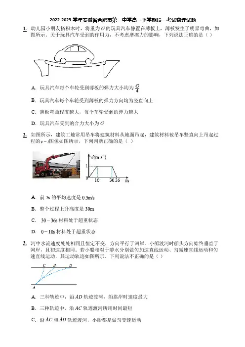 2022-2023学年安徽省合肥市第一中学高一下学期段一考试物理试题