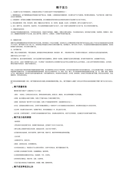 精子活力——精选推荐