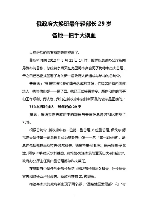 俄政府大换班最年轻部长29岁 各地一把手大换血