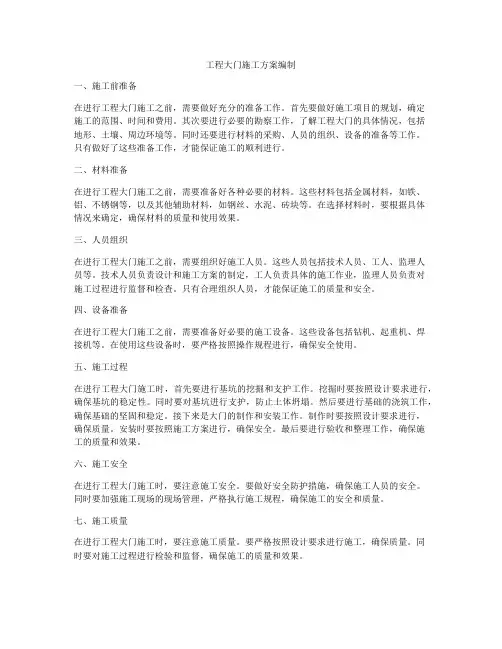 工程大门施工方案编制