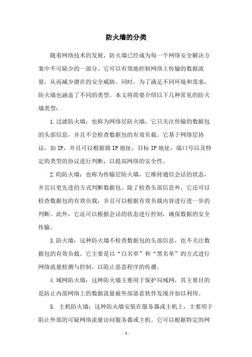 防火墙的分类