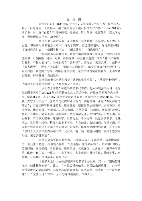 张  瑞  图