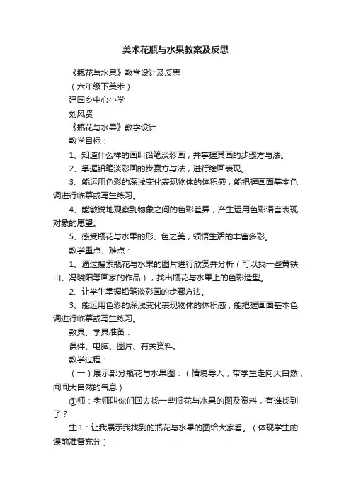 美术花瓶与水果教案及反思