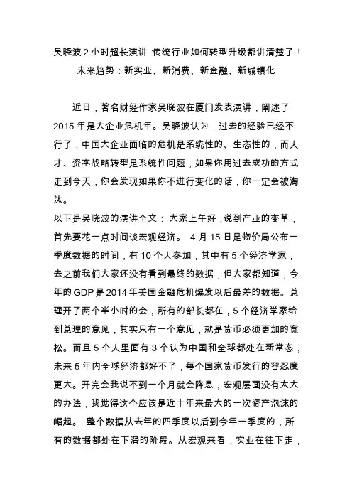 吴晓波2小时超长演讲：传统行业如何转型升级都讲清楚了未来趋势：新实业新消费新金融新城镇化
