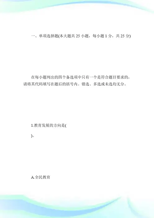 2009年4月浙江幼儿园教师考试《教育学》试题-求职.doc