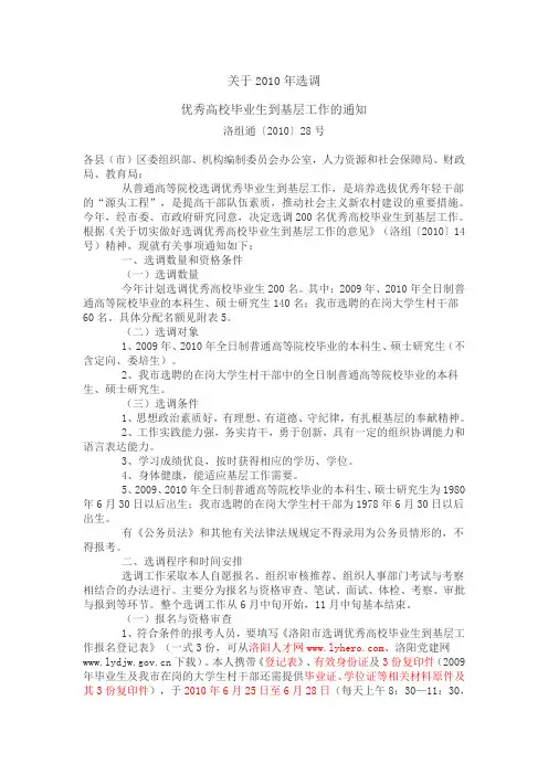 2010年洛阳市选调生考试详情