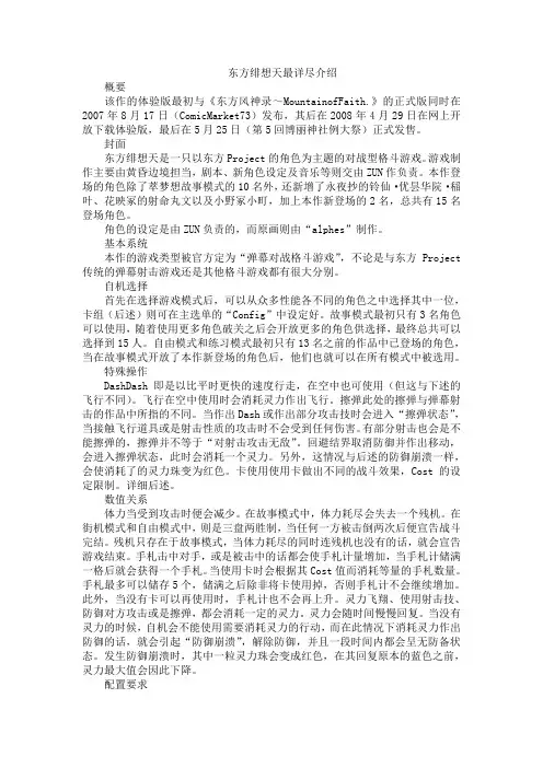 东方绯想天最详尽介绍