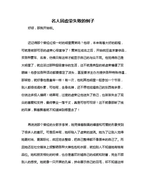 名人因虚荣失败的例子