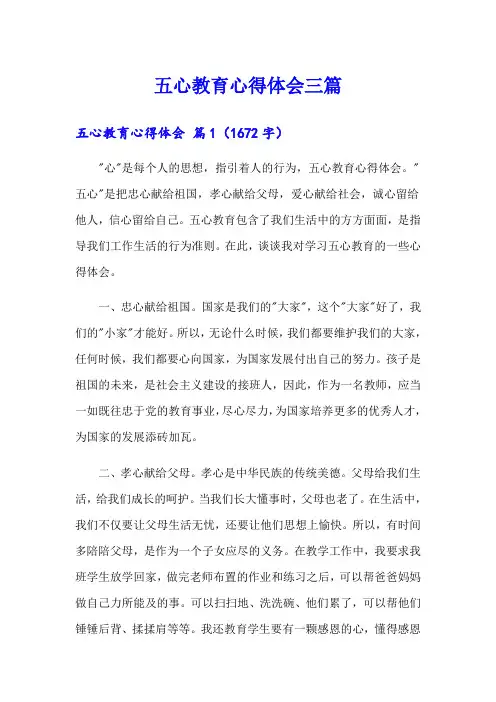 五心教育心得体会三篇