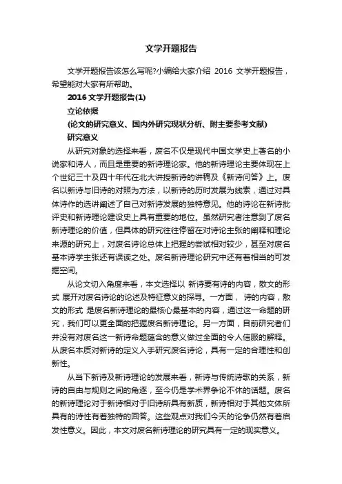 文学开题报告
