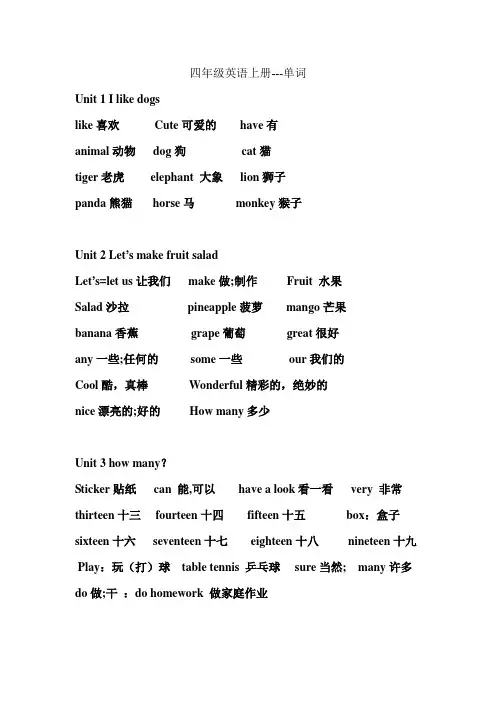 译林版四年级英语上册单词