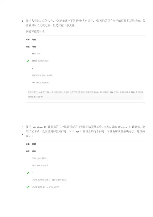 ITE第十二章考试答案
