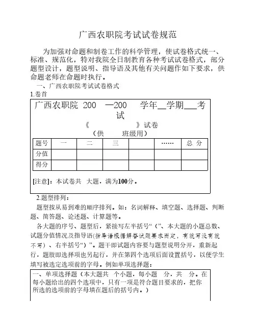 广西农职院试卷规范