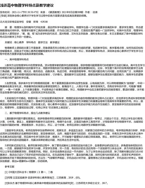浅谈高中物理学科特点及教学建议