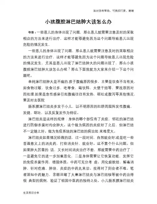 小孩腹腔淋巴结肿大该怎么办