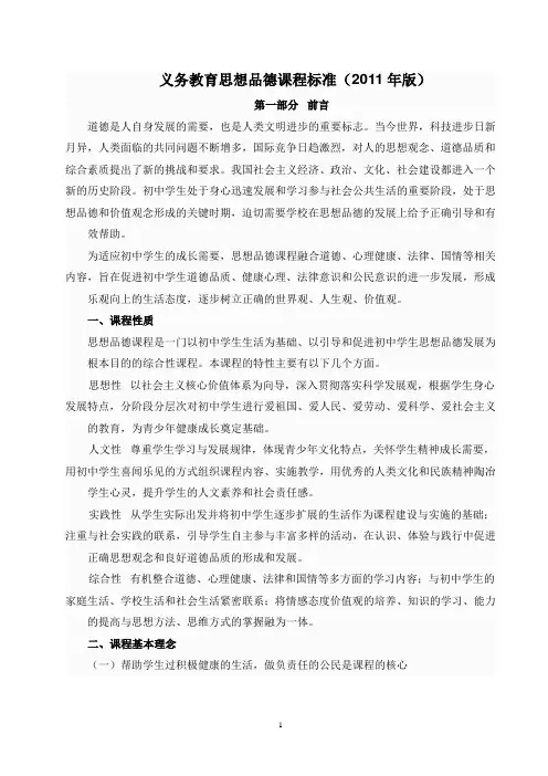 2011版思想品德课程标准