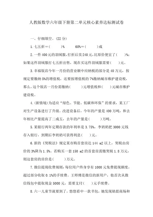 人教版数学六年级下册第二单元核心素养达标测试卷(含答案)
