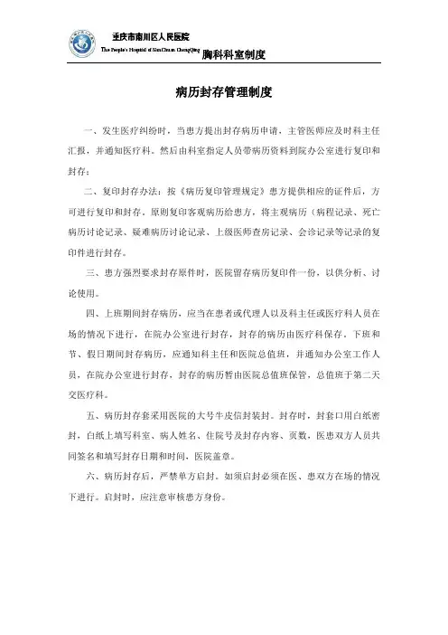 病历封存管理制度